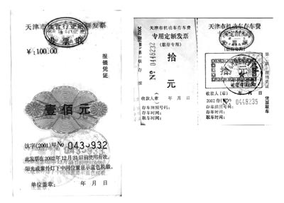 【图文】天津饮食和存车行业启用新版定额发票